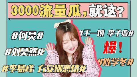 吃瓜最新事件娱乐圈